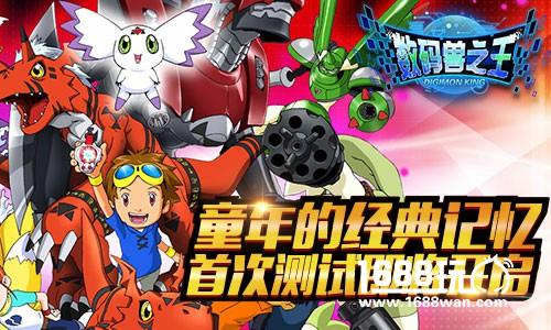 《数码兽之王》童年的经典记忆  首次测试即将开启[多图]