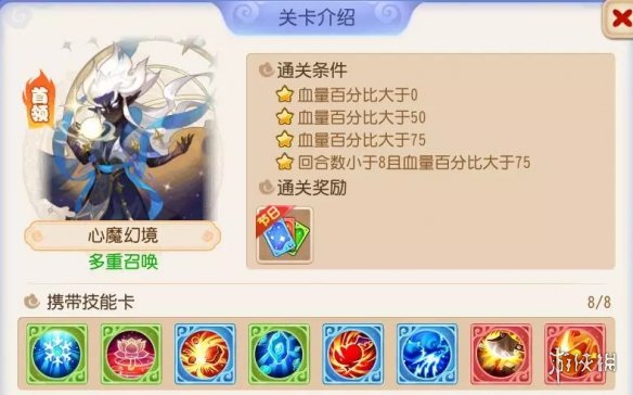 《梦幻西游手游》星河幻境第四章心魔幻境攻略 星河幻境第四章第五关怎么过