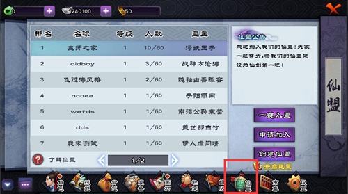 仙剑奇侠传online怎么加入仙盟，仙盟介绍[图]