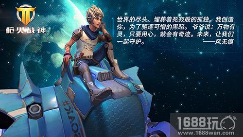 《枪火战神》风无痕 机甲风暴回归[多图]