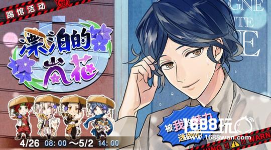 漂泊的岚花！《ICHU偶像进行曲》新踢馆活动开启[多图]