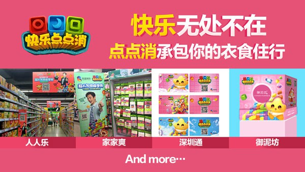 《快乐点点消》四大合作承包衣食住行[多图]