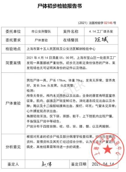 犯罪大师尸检篇答案是什么？疑案追凶4.14尸检篇答案解析[多图]