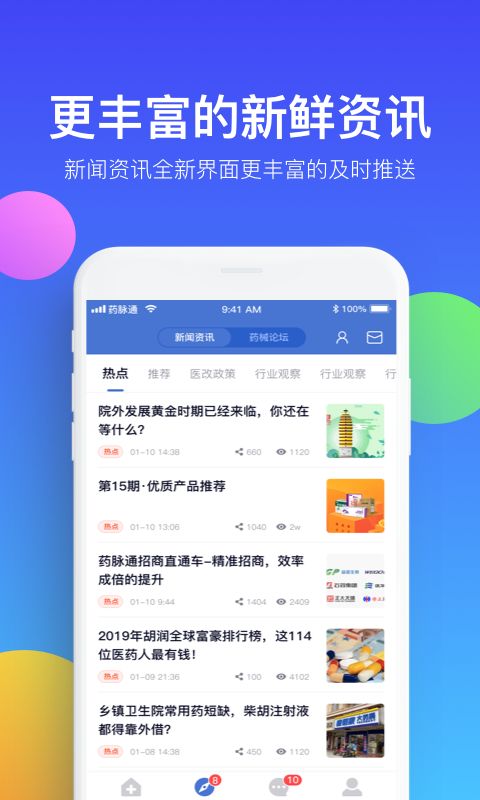 药脉通手机版