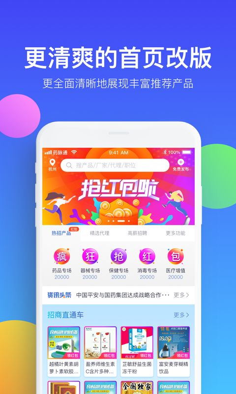 药脉通手机版