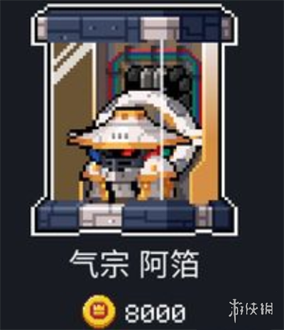 《元气骑士》气宗阿箔皮肤多少钱 气宗阿箔皮肤价格介绍