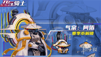 《元气骑士》气宗阿箔皮肤多少钱 气宗阿箔皮肤价格介绍