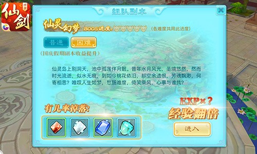 重磅大咖降临!《仙剑3D回合》国庆活动抢先知[多图]