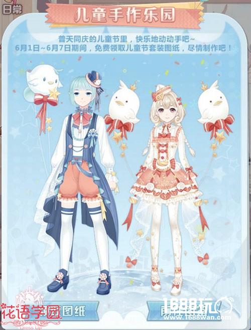《花语学园》首次服设大赛开启 携手半次元送万元豪礼[多图]