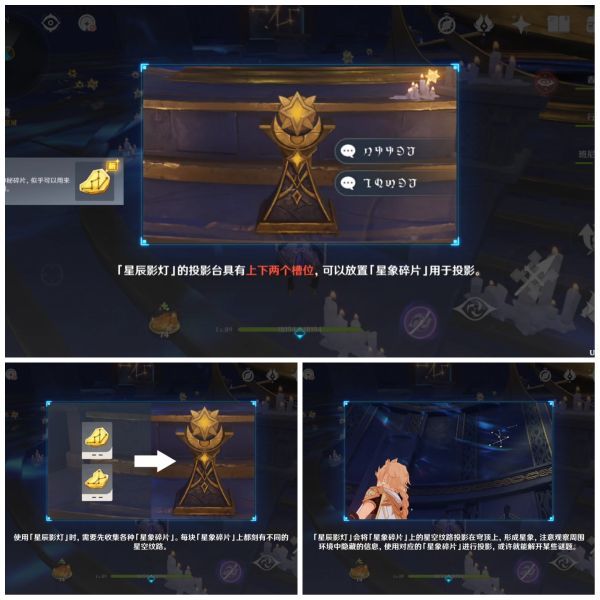 原神解开星象谜题第三个攻略 莫娜幻境秘境全部星象解密流程汇总[多图]