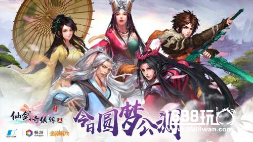 《仙剑奇侠传五》今日全平台公测“一代魔君”姜世离降临[多图]