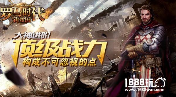 罗马时代 新帝国高战斗力速成 注意点合集[多图]