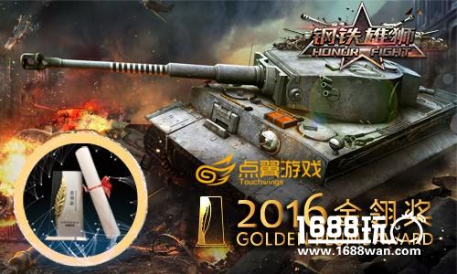“金翎奖”又爆黑马 点翼游戏携《钢铁雄狮》突围[多图]