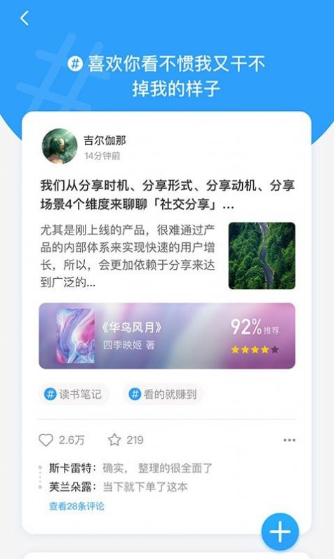 飞鸟书友会app官方版最新版下载