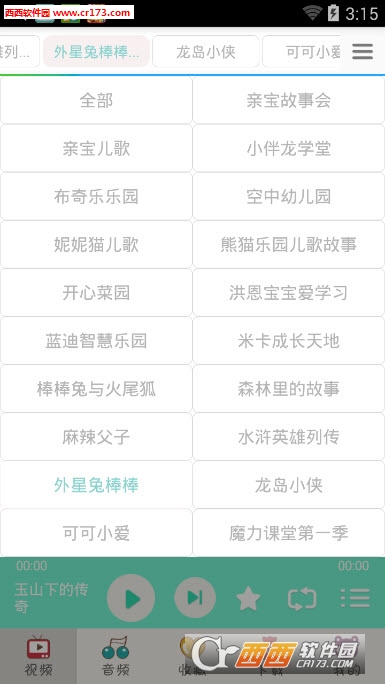 宝宝故事大全app最新版
