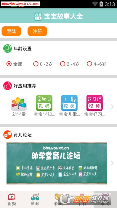 宝宝故事大全app最新版