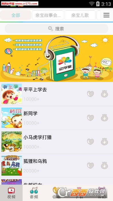 宝宝故事大全app最新版