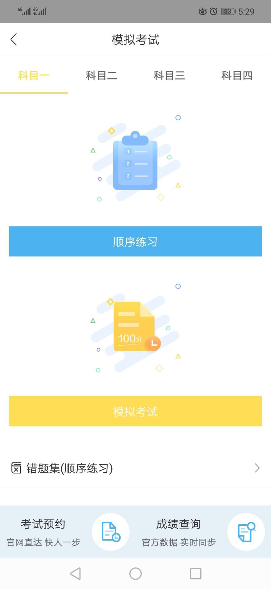 帮帮学车app