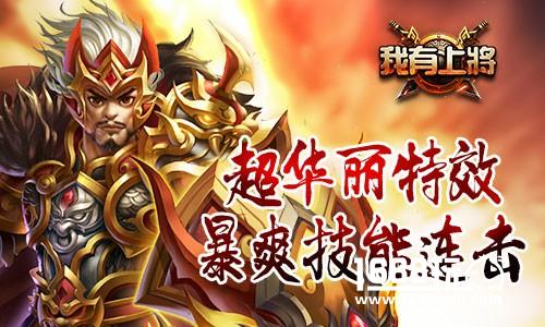 乱世之内谁主沉浮《我有上将》首次测试即将开启[多图]