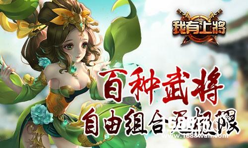 乱世之内谁主沉浮《我有上将》首次测试即将开启[多图]