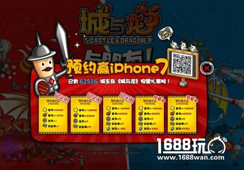 《城与龙》送出首台iPhone7 公测预约火爆[多图]