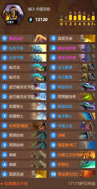 炉石传说新版本龙骑卡组推荐，卡拉赞龙骑卡组分享[图]
