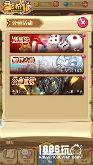 膜拜幸运星《圣剑守护》公会活动[多图]
