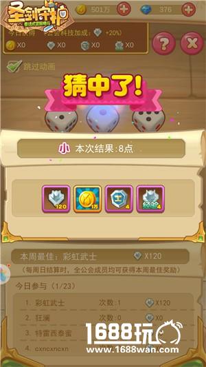 膜拜幸运星《圣剑守护》公会活动[多图]