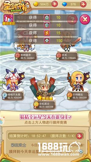 膜拜幸运星《圣剑守护》公会活动[多图]