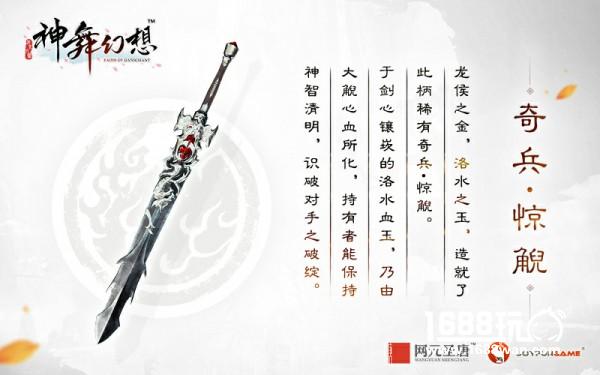 战斗中切换装备 《神舞幻想》角色武器介绍[多图]
