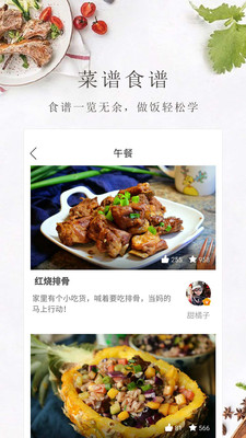 菜谱记app手机版