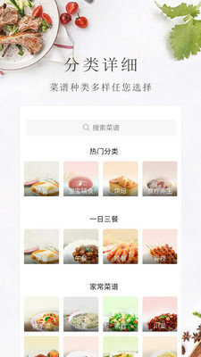 菜谱记app手机版