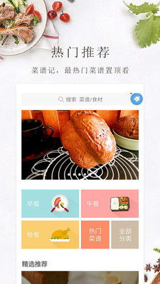 菜谱记app手机版