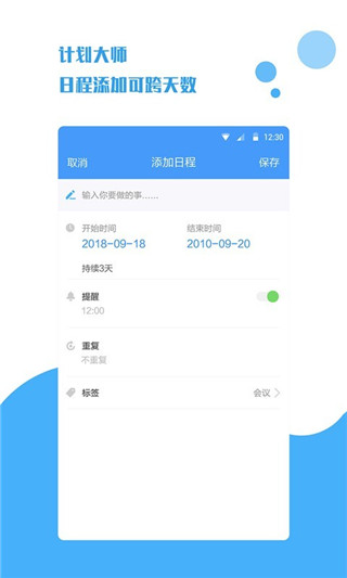 计划大师APP官方版