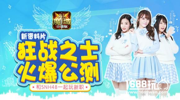 SNH48最喜欢的游戏公测火爆 手慢登不上！[多图]