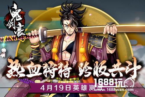 《鬼剑豪》封测今日开启 全新职业震撼登场[多图]