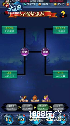 《新大主宰》公会战深度解析 无尚荣耀谁来登顶[视频][多图]