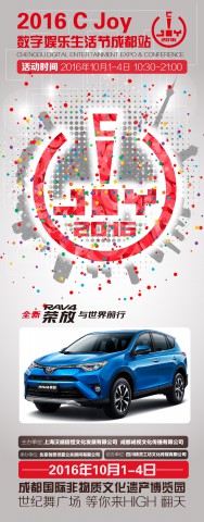 国庆4天C Joy成都站，超人气嘉宾全面解锁！[多图]