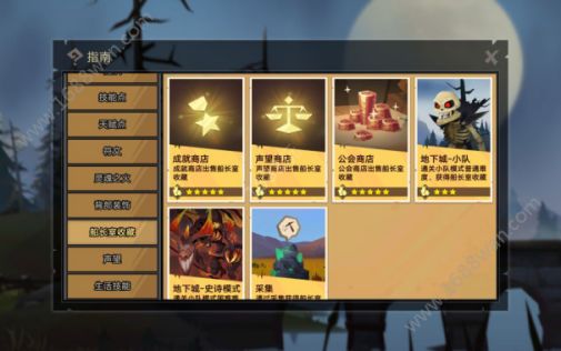 无尽远征手游船长收藏室有什么用 船长收藏室三大商店介绍[多图]