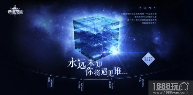 《奇迹MU：觉醒》位面魔方今日开启 深渊狂欢进行时[多图]