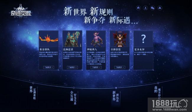 《奇迹MU：觉醒》位面魔方今日开启 深渊狂欢进行时[多图]