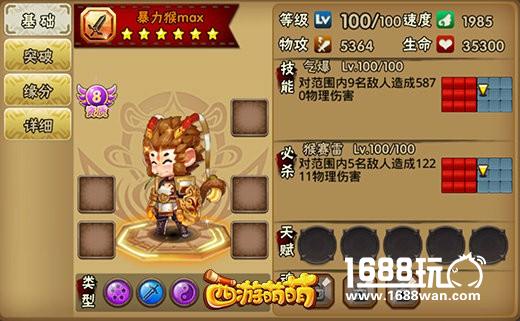西游萌萌 最难忘的暴力猴，新人的老师[多图]