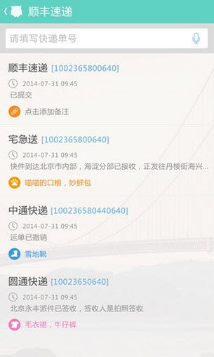 指尖快递安卓版