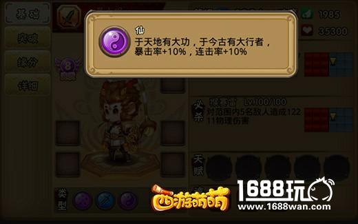 西游萌萌 最难忘的暴力猴，新人的老师[多图]