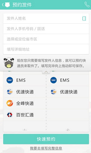 指尖快递安卓版