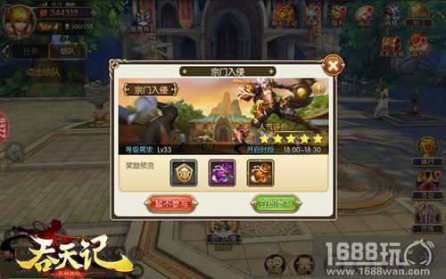 仙魔无限乱斗9377《吞天记》宗门入侵大作战[多图]