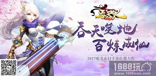 仙魔无限乱斗9377《吞天记》宗门入侵大作战[多图]