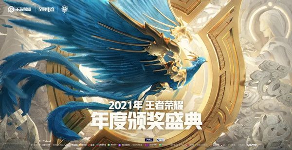 王者荣耀年度颁奖盛典2021在哪看？年度颁奖盛典获奖名单[多图]