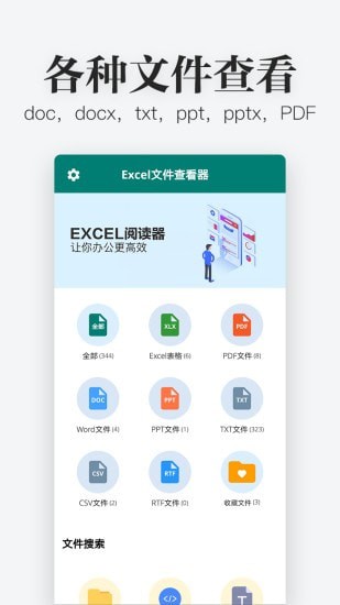Excel文件查看器app