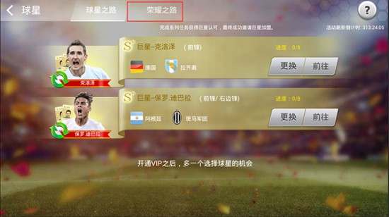 为荣耀永不止步 《足球大师》暑期全新闯关玩法来袭[多图]